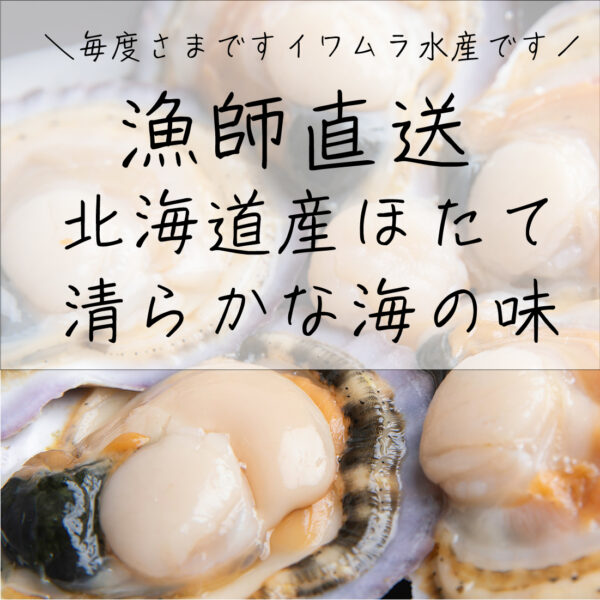 ホタテ2年貝 食レポ キャンペーン